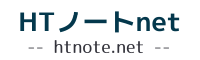 htnote.net ワードプレスの作業日誌